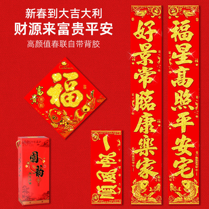 对联2026马年新款新年春节家用高档绒布自粘入户大门春联福字门贴,节庆用品/礼品,对联,淘宝优惠券,粉丝福利购,淘宝优惠卷