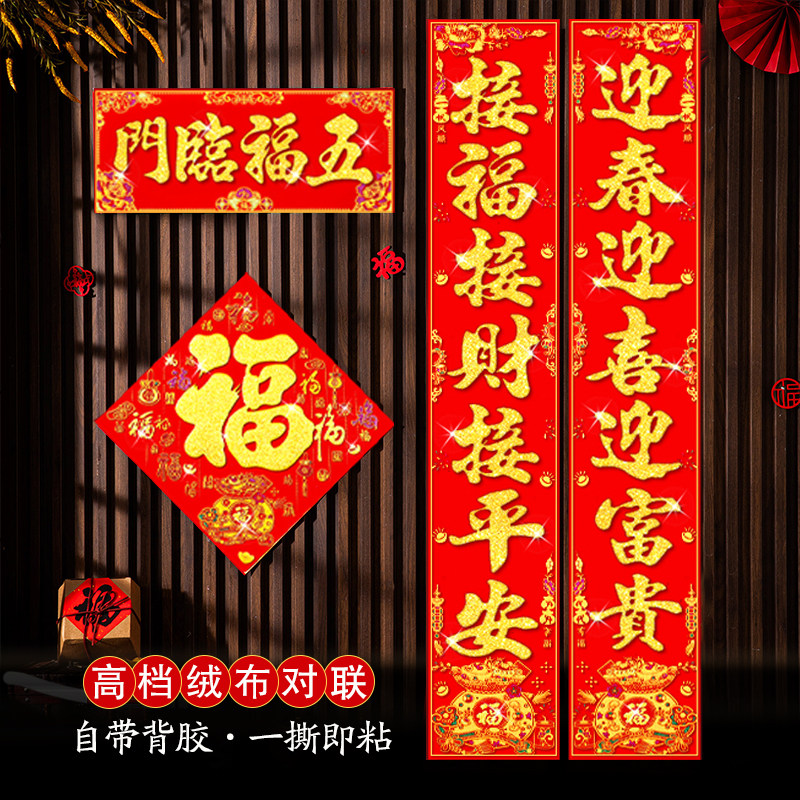 带背胶】对联2026马年新款加厚绒布春联春节家用过年农村新年大门,节庆用品/礼品,对联,淘宝优惠券,粉丝福利购,淘宝优惠卷