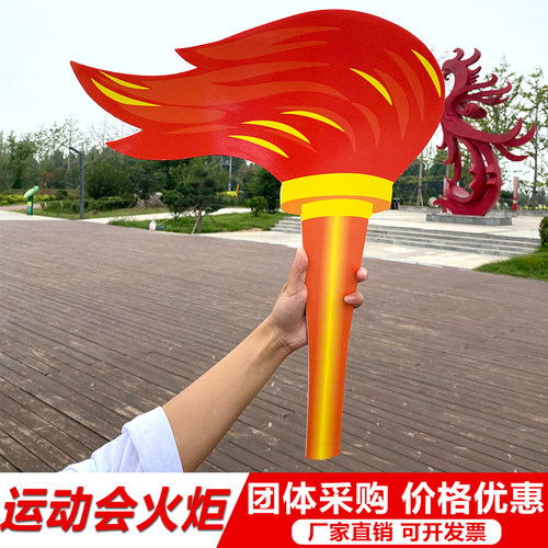 运动会开幕式入场方阵道具火炬