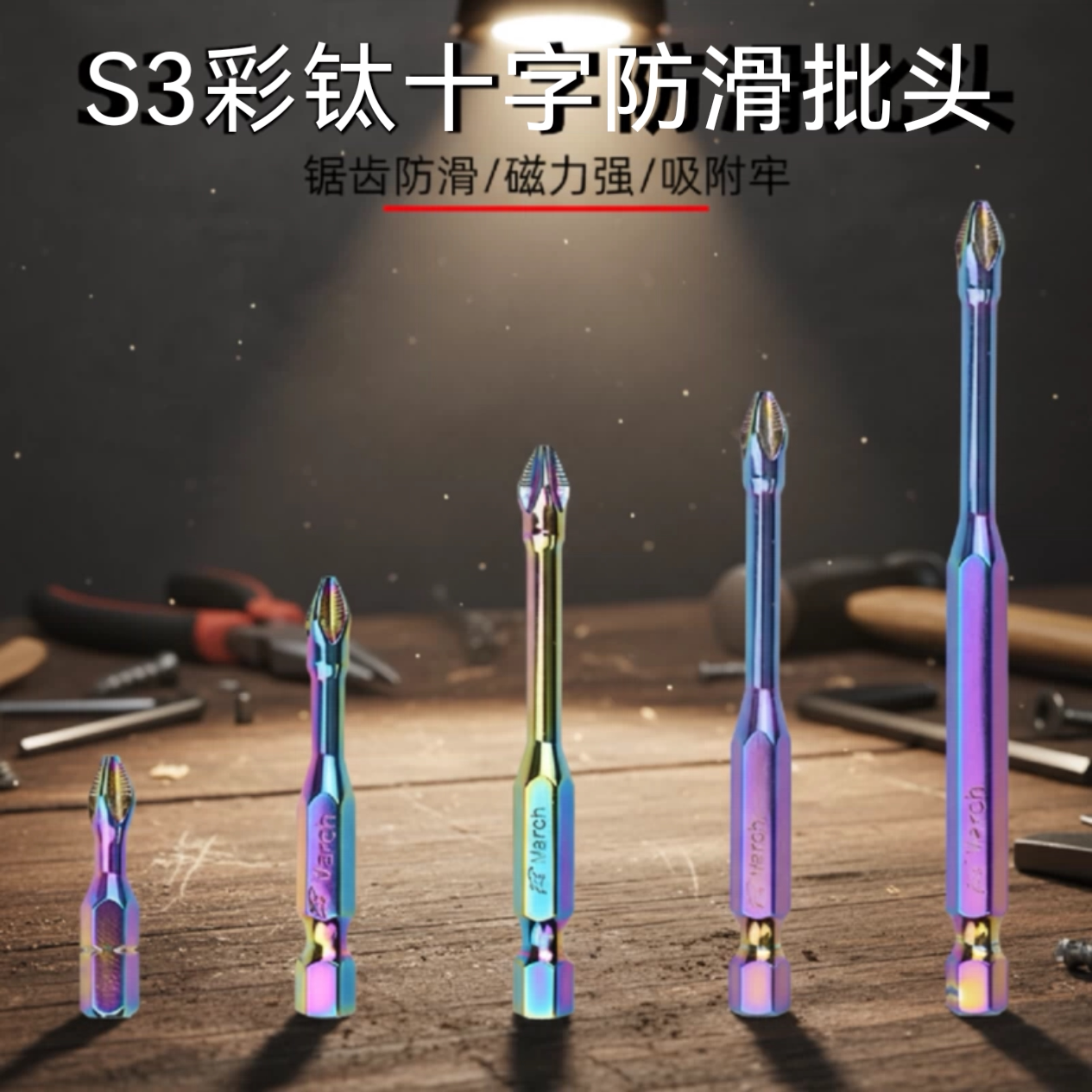 红骑士S3彩色镀钛防滑冲击批旋具头十字批头电动风批咀加强磁型批图片