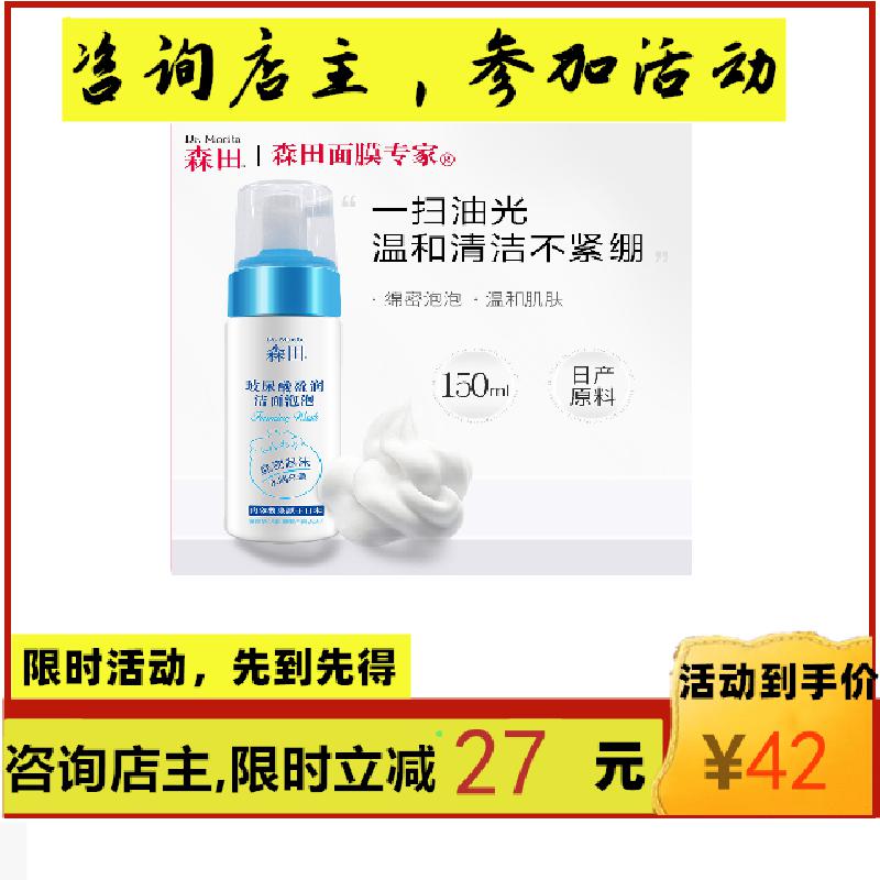 森田洗面奶女玻尿酸胶原蛋白洁面乳控油温和不紧绷洁面泡泡慕斯男