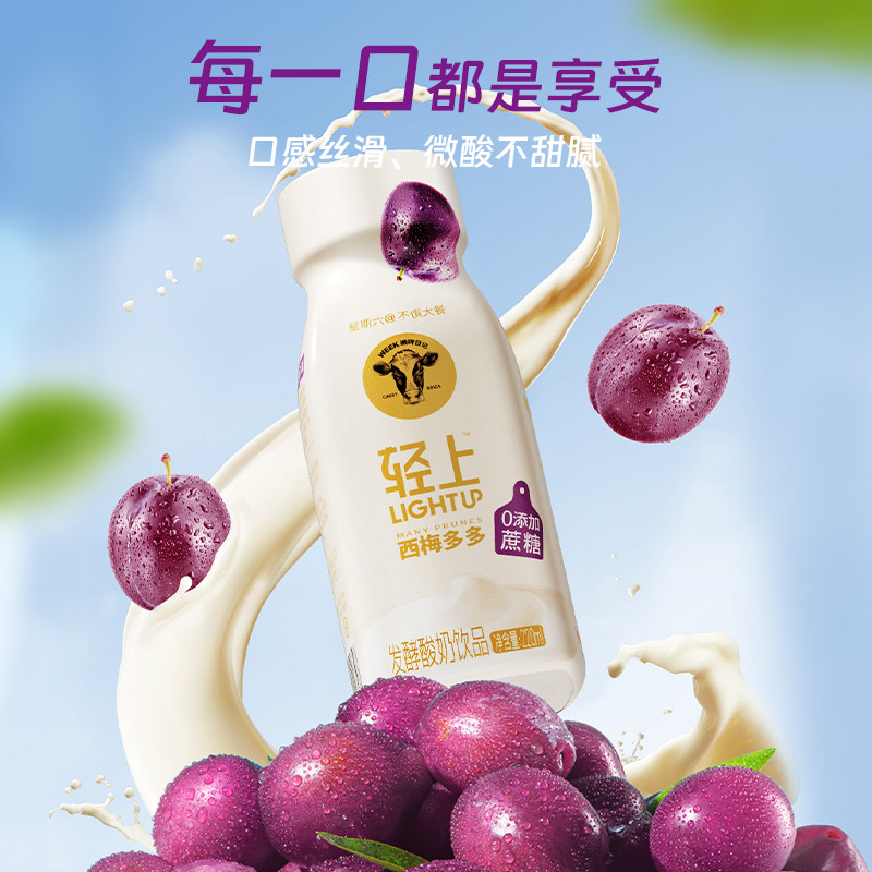 轻上【0添加蔗糖酸奶饮品】常温发酵酸奶饮果味西梅味0反式脂肪酸怎么看?