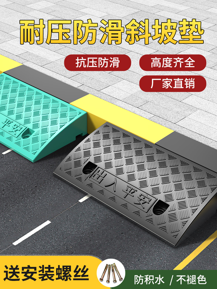 三角路沿爬坡垫门槛汽车台