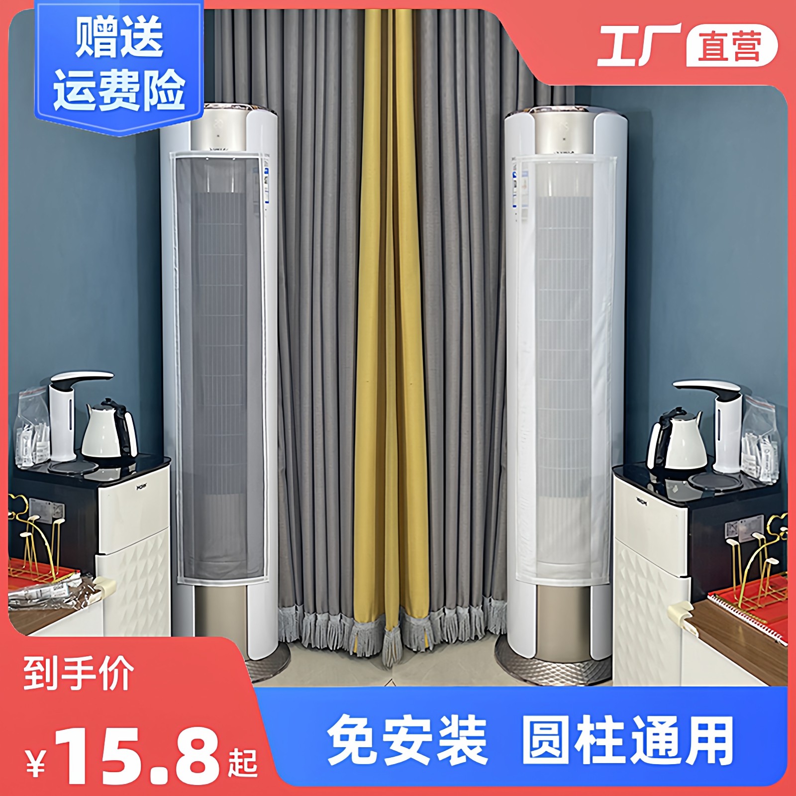 圆柱立式空调挡风板柜机遮风板防直吹儿童防夹手导风罩档冷气通用,收纳整理,空调防尘罩,淘宝优惠券,粉丝福利购,淘宝优惠卷