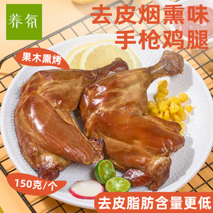 养氛高蛋白去皮烟熏烤味手枪大鸡腿开袋即食真空锁鲜饱腹卤味代餐