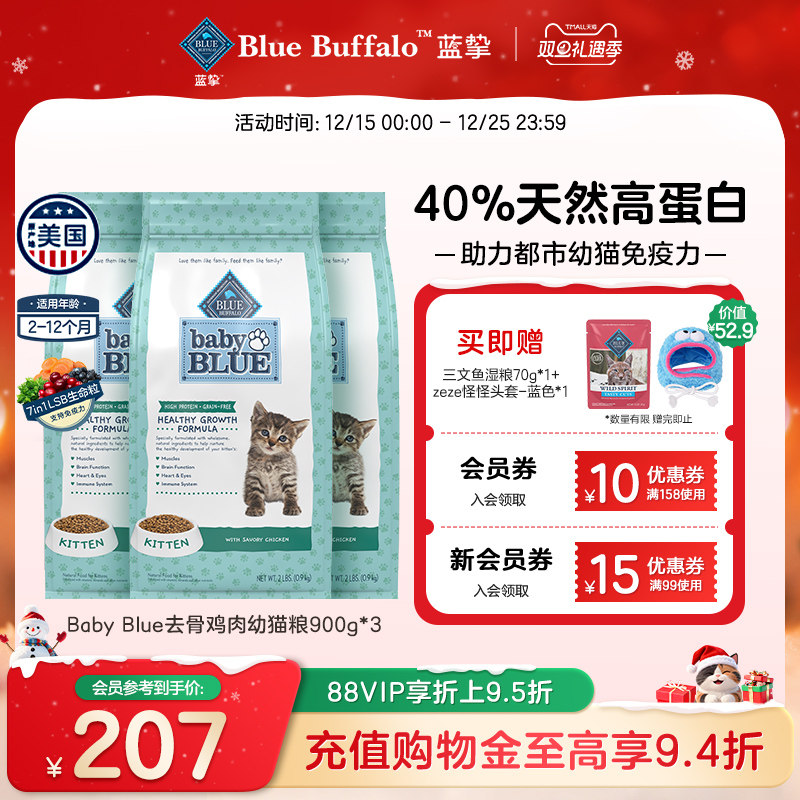 Bluebuffalo蓝挚BabyBLUE无谷幼猫猫粮900g*3组合装