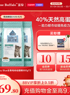 Bluebuffalo蓝挚美国进口BabyBLUE无谷鸡肉幼猫猫粮900g*3组合装