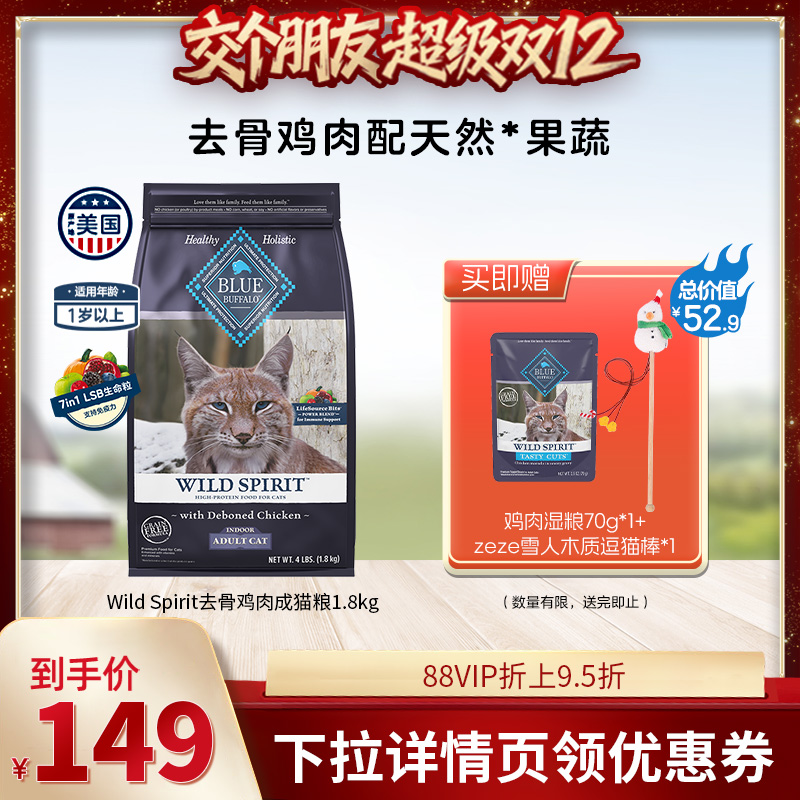 【交个朋友双12现货补贴】蓝挚美国进口高蛋白鸡肉成猫猫粮1.8kg