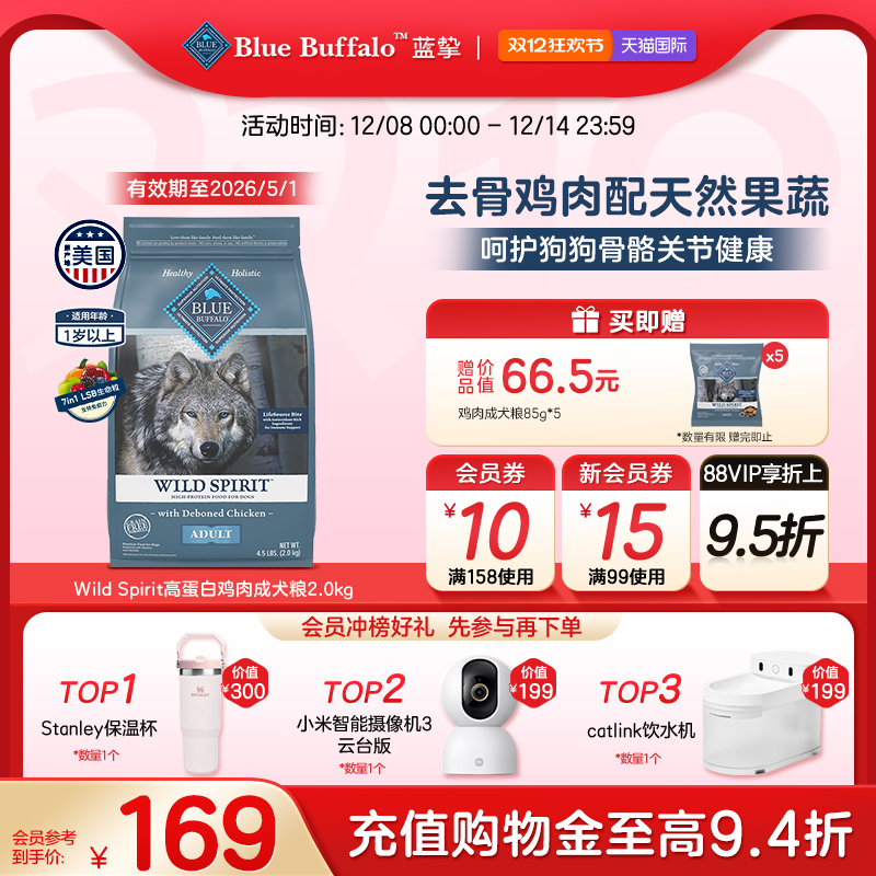 蓝挚全价鸡肉成犬粮美国进口