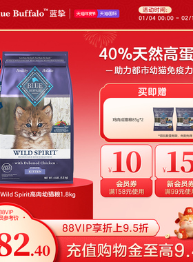 蓝挚Blue Buffalo原野精灵全价室内幼猫无谷鸡肉猫粮4磅/1.8kg