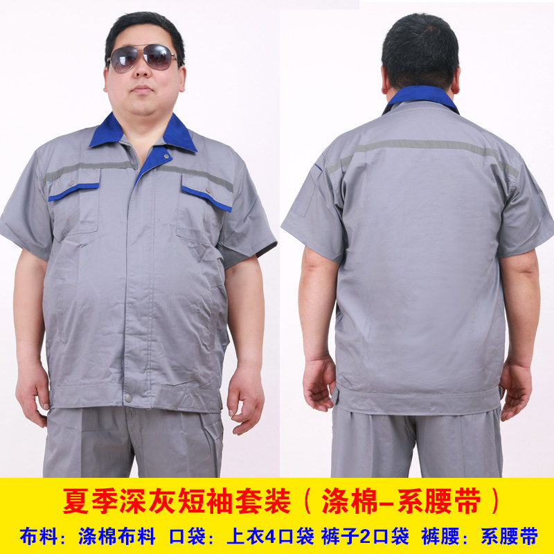 大码夏季短袖薄款工作服