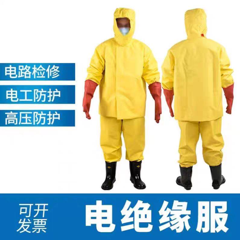 防电服高压电绝缘服套装