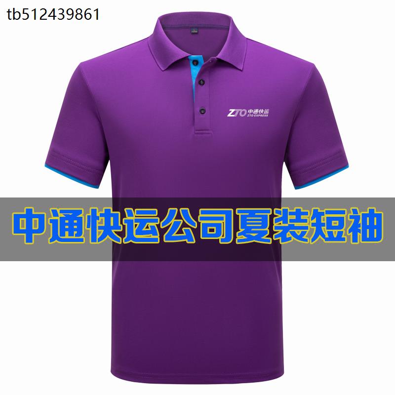 新中通快运快递工作服速