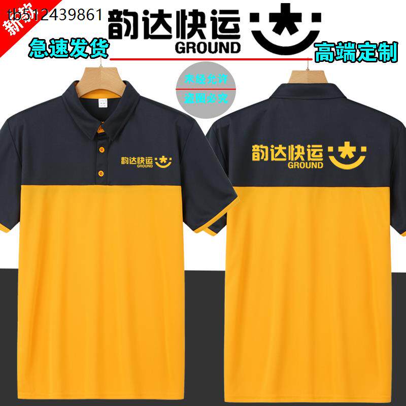 夏新官方韵达快运翻领工