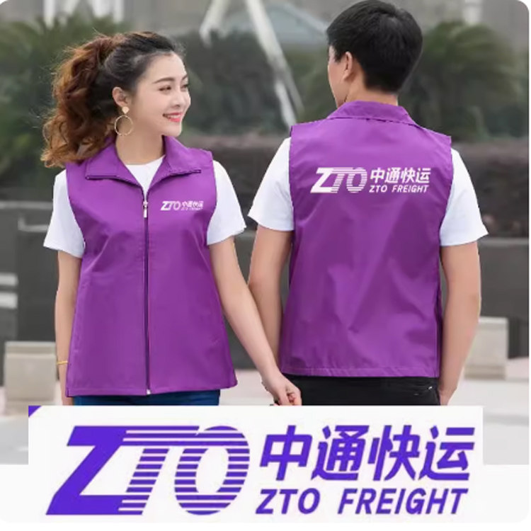 中通快运马甲工装男女工