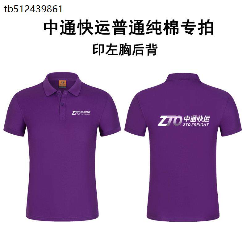 中通快运工作服翻领短袖
