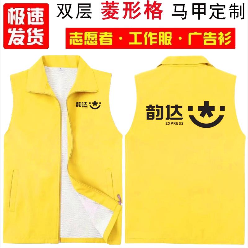 韵达快递马甲定制夏季物