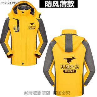 美 团骑手衣服冬装外卖工作服冲锋衣秋冬季加绒加厚防风美团外套