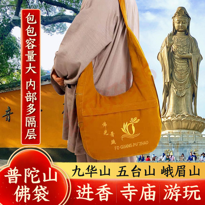 普陀山佛袋烧香斜挎包香