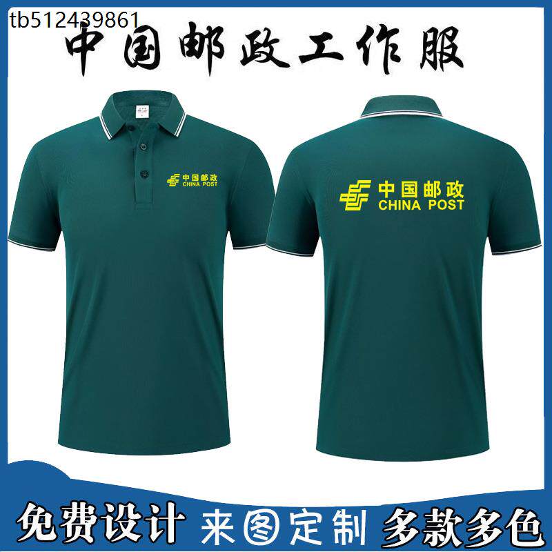 新中国邮政EMS短袖t恤外