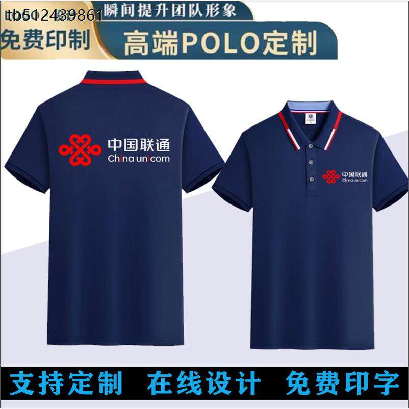 新款中国联通工作服定制翻领男女纯棉T恤手机店营业厅5G短袖印字