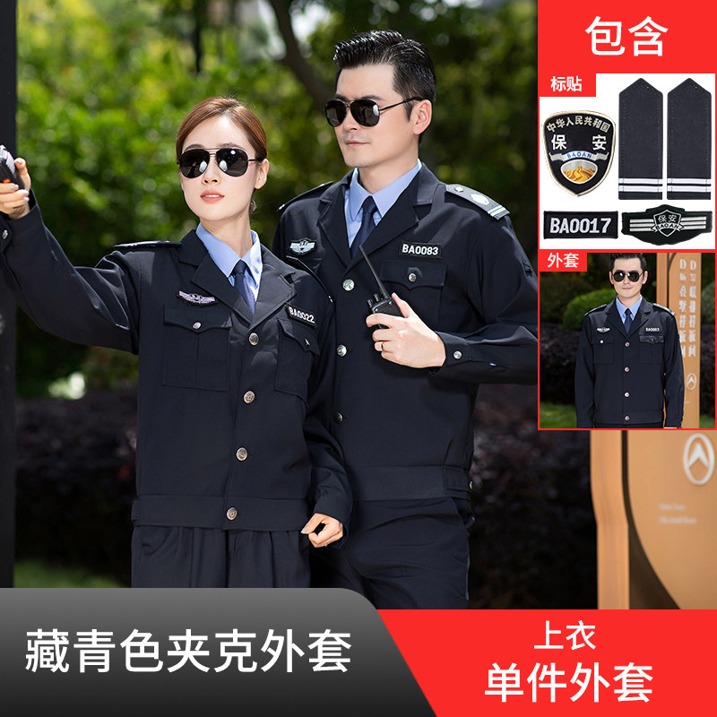 2024新式保安工作服秋冬