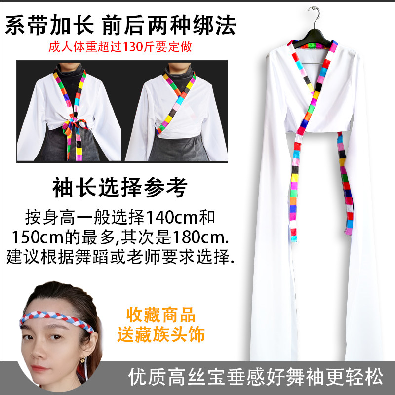 藏族水袖舞蹈服练习袖上