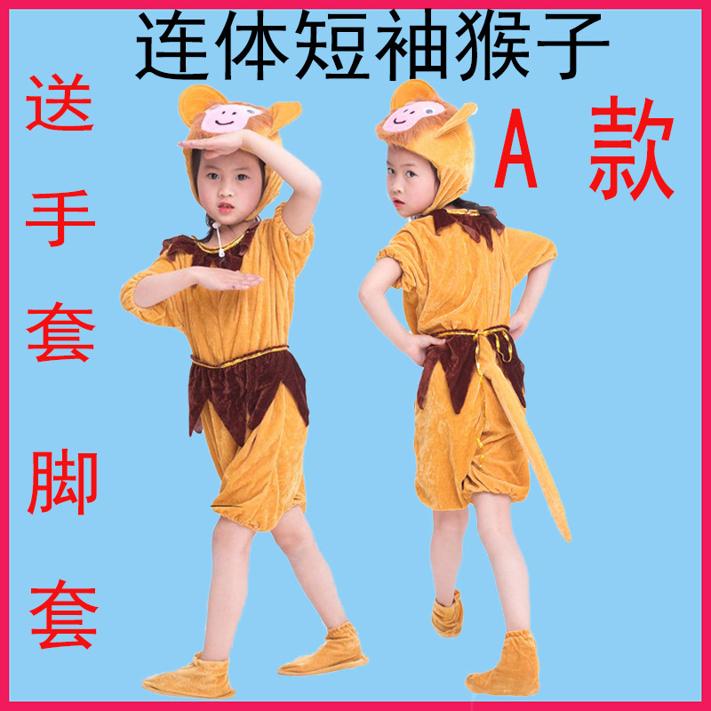 猴子服装动物表演服成人