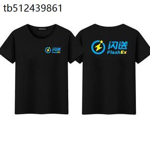 闪送工作服纯棉短袖t恤定制同城送货快递外卖订制工装品牌工衣