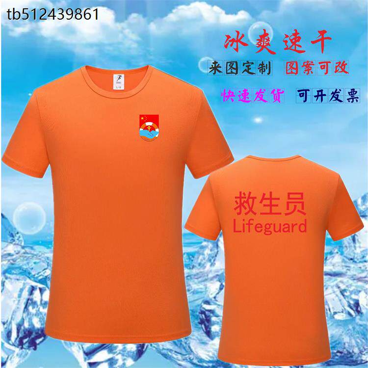救生员工作服t恤定制水