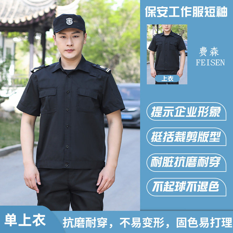 保安工作服夏款套装作训