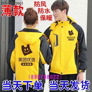 美团优选衣服冲锋衣马甲定制印logo加厚男女外卖骑手工作服外套冬