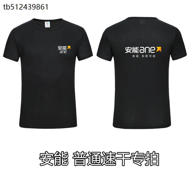夏季安能物流工作服T恤定
