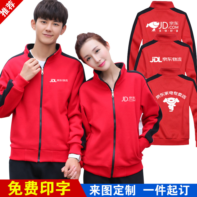 秋冬卫衣定制京东工作服长袖家电物流餐饮服务员工衣外套印字logo