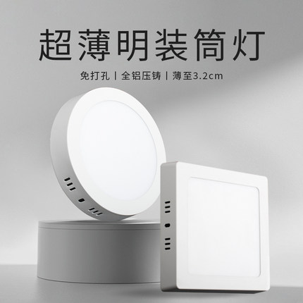 led明装筒灯免开孔超薄圆形方形走廊灯过道灯玄关厨卫小吸顶灯