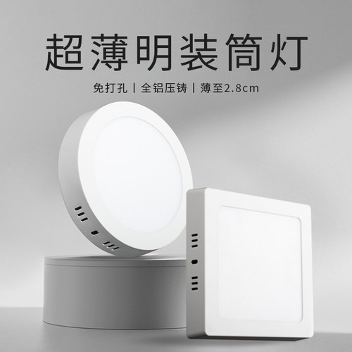 2.8CM超薄LED明装筒灯