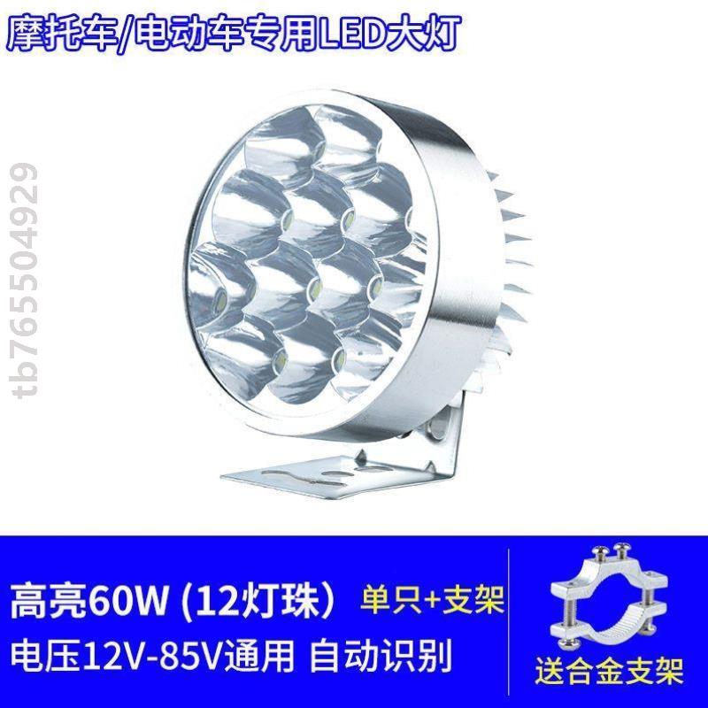 改装外置led超亮%前大灯12V48V60V72V电动车摩托车流氓灯泡灯射灯