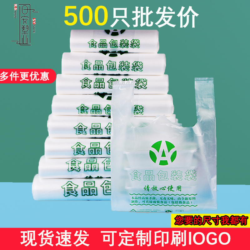 特厚食品袋塑料袋商用打包袋批发一次性手提背心袋食品级方便袋子