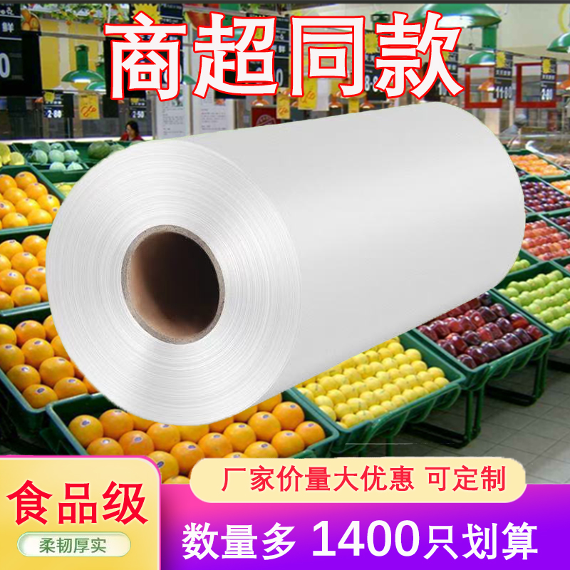 保鲜袋食品级加厚冰箱超市连卷袋
