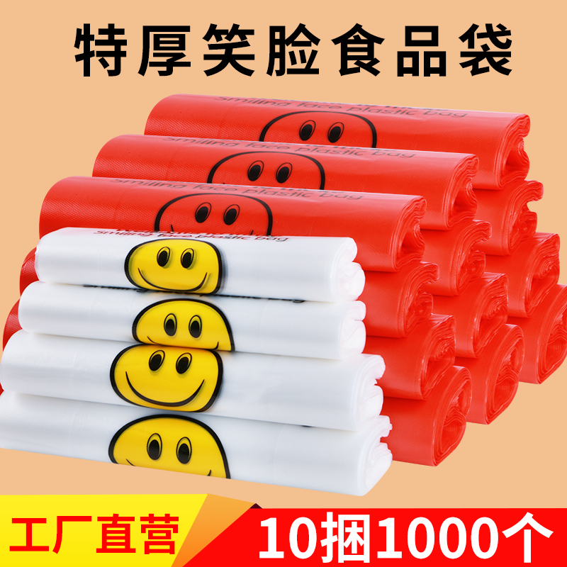 加厚塑料袋批发食品袋商用红色胶袋打包袋手提方便袋透明笑脸袋子
