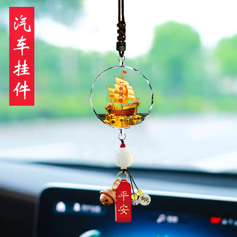 一帆风顺汽车挂件好寓意帆船创意车内车载吊饰装饰平安新车吊坠