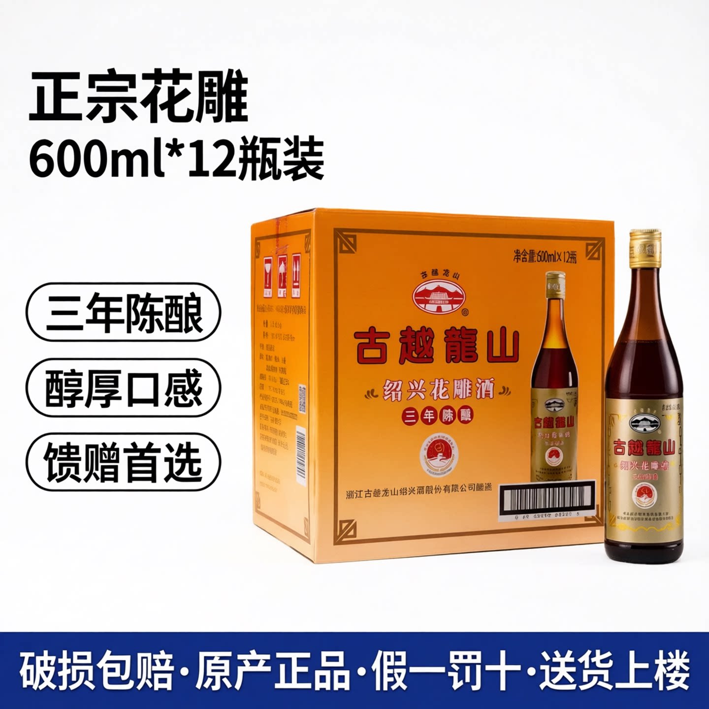 古越龙山黄酒绍兴花雕酒料酒三年陈酿3年老酒600ml*12瓶 整箱装