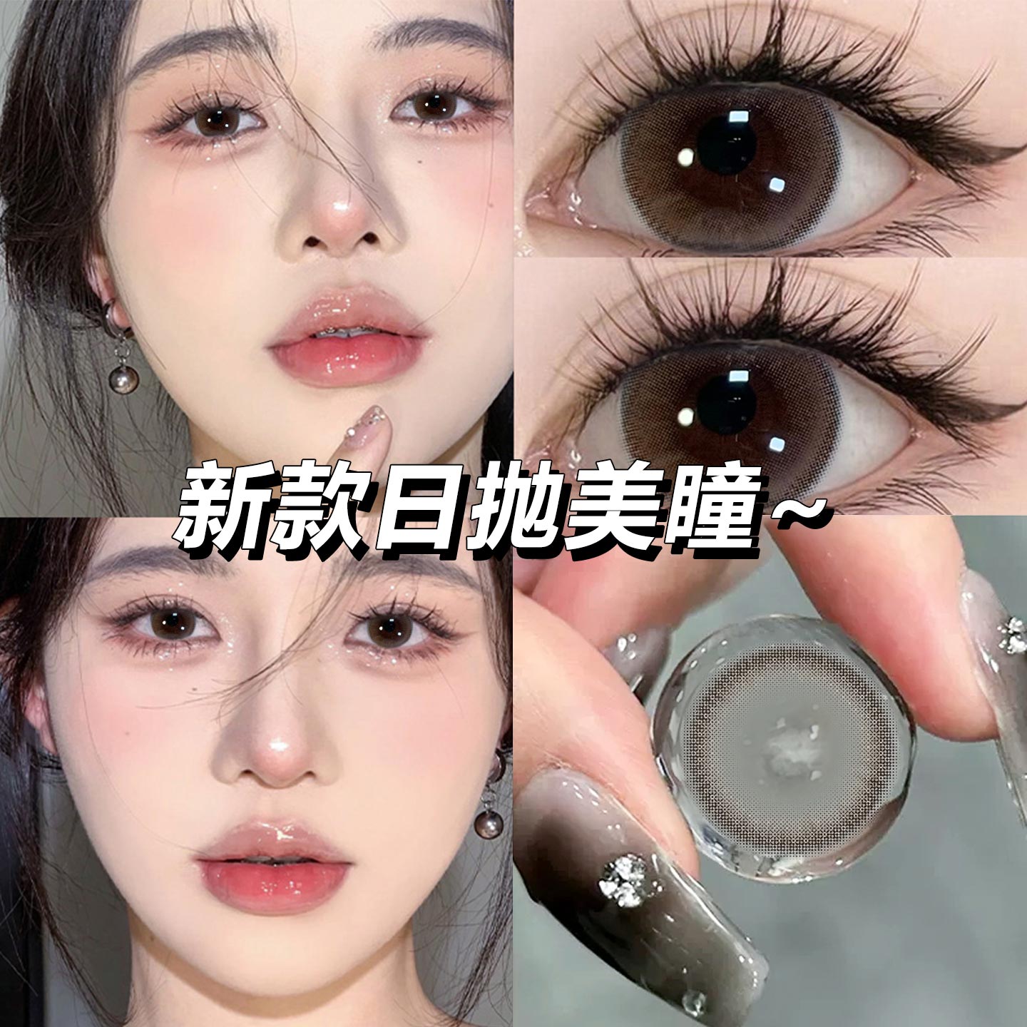 硅水凝胶美瞳日抛30片装棕色大小直径彩色隐形眼镜正品官方旗舰店