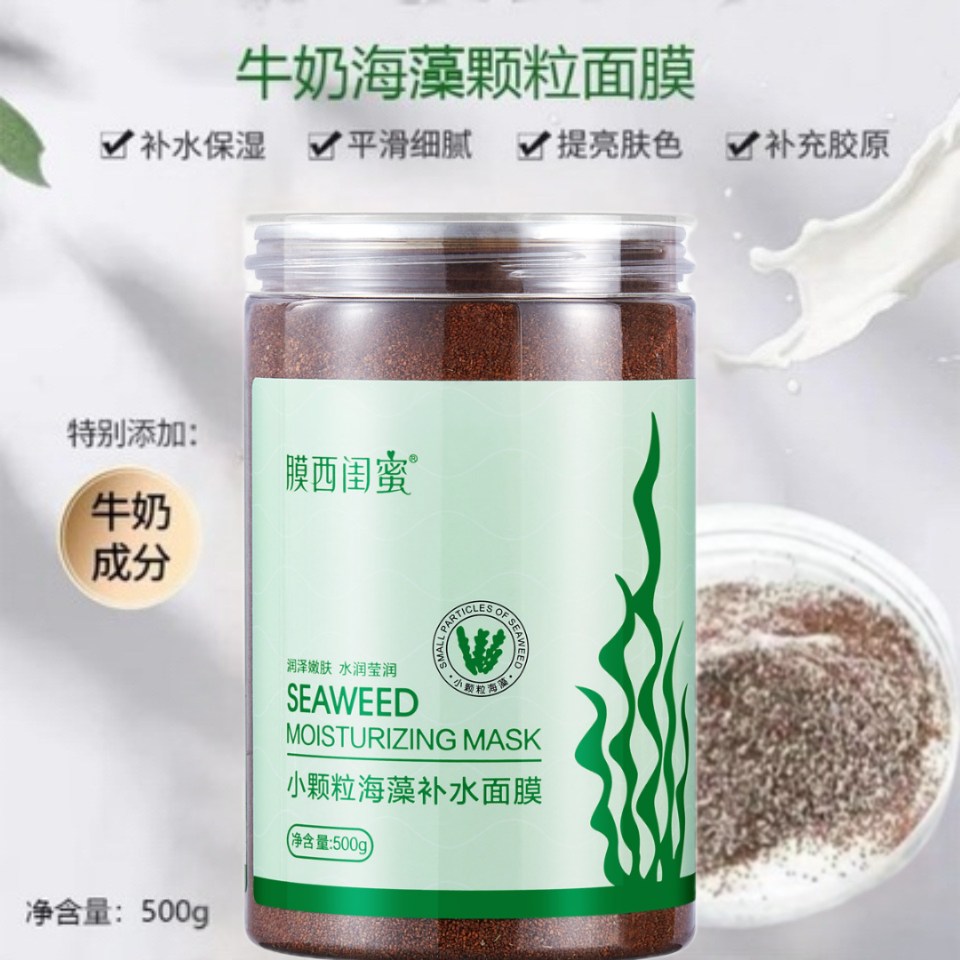 牛奶珍珠粉小颗粒海藻面膜院专用补水印孕妇可用