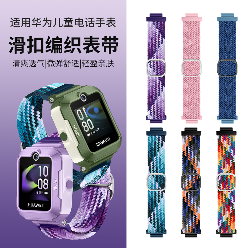 适用华为儿童手表5编织表带5活力版弹力可调节腕带5新耀版电话手表链4pro尼龙回环通用魔术贴防水透气替换带