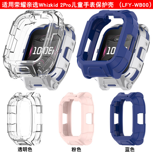 适用荣耀亲选WhizKid儿童手表2Pro保护壳荣耀2pro电话手表专用防摔保护套LFY-WB00卡通图案表壳防护套子配件