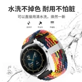 Применимо к Huaqiangbei Smart Watches Woven Strap Huawei Differial Rongqi GT2/SK7 Micro ношение L13/L19/DT95/W26/H30/L5.