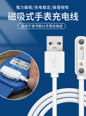 适用于读书郎A1充电线readboy儿童电话手表带w7s磁吸式充电器R1专用数据线RBW21912充电底座a7电源线替换配件