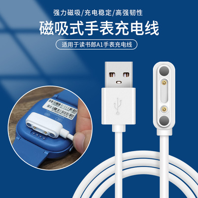 适用于读书郎A1充电线readboy儿童电话手表带w7s磁吸式充电器R1专用数据线RBW21912充电底座a7电源线替换配件