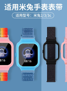适用米兔儿童电话手表3C编织表带3代弹力透气腕带吊坠保护套小米米兔2尼龙回环夏季手链挂脖防水加长表带配件